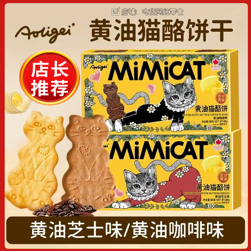 Aoligei/奥力给黄油猫酪饼
