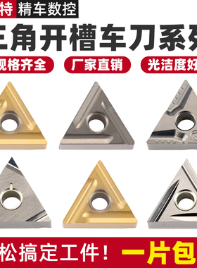 数控车刀片TNMG160408陶瓷刀粒TNGG粗车开槽三角形外圆合金刀头