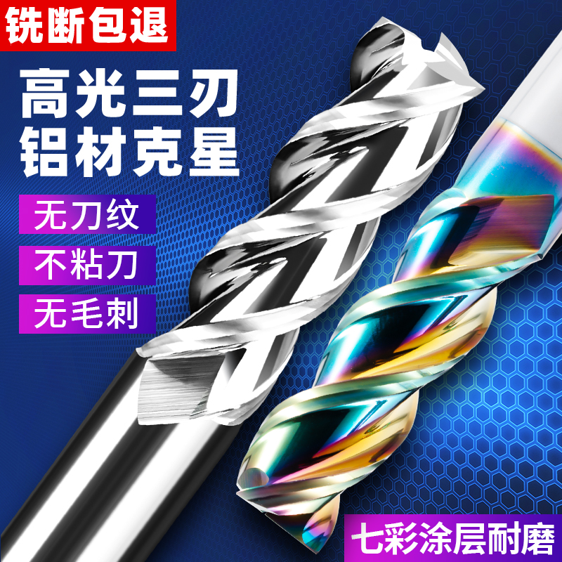 高光三刃铝材克星无毛刺不粘刀