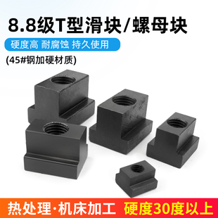T型槽螺母车铣t形螺帽 8.8级机床T型块压板10M12M16M18M20M24 包邮