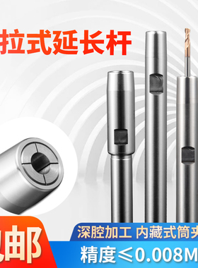 精密后拉式DC04/06/08小径延长杆数控直柄加长抗震防干涉深腔加工