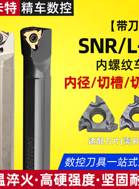 数控内螺纹刀杆抗震车刀杆白色弹簧钢snr0020r16小孔高速钢内牙刀