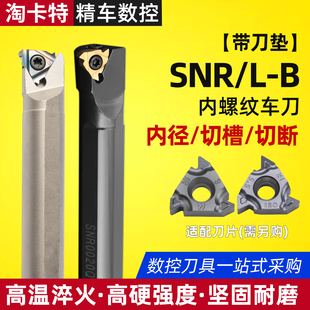 数控内螺纹刀杆抗震车刀杆白色弹簧钢snr0020r16小孔高速钢内牙刀