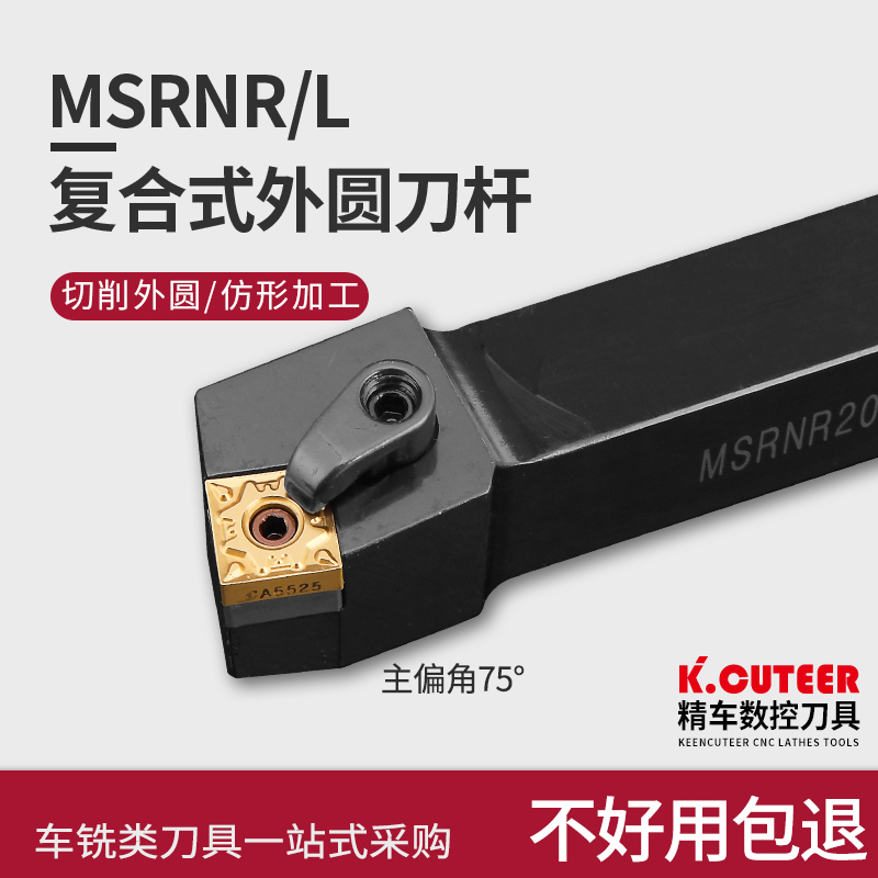 数控车床刀具外圆车刀刀杆MSRNR75度倒角正方外圆刀片端面机夹刀 五金/工具 圆车刀 原图主图