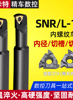 数控车床车刀内孔内螺纹刀杆SNR0013M16-16 T型螺纹刀具不含刀片