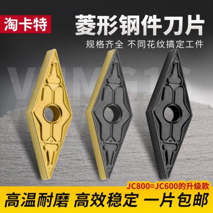 淘卡特钢件数控刀片VNMG160404-TM机加内孔车刀刀片/外圆尖刀刀粒