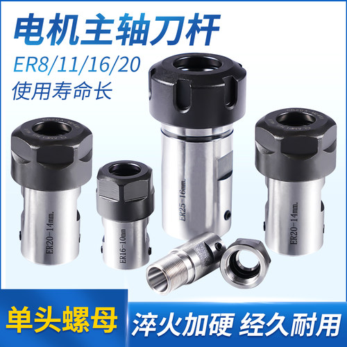 电机主轴刀杆ER11 ER16 ER20延长杆钻夹头刀杆尾孔连接刀杆数控