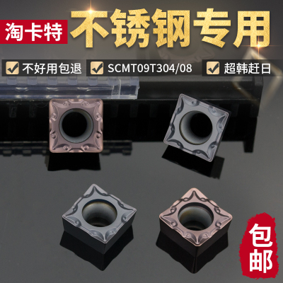 数控外圆刀片不锈钢专用SCMT09T304-TM正方形机夹车刀片镗孔刀粒