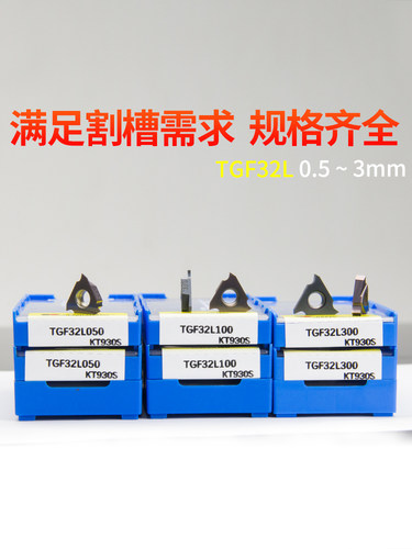 立装浅槽刀片TGF32L075/110立装式内外割槽刀粒反手切槽刀头刀片