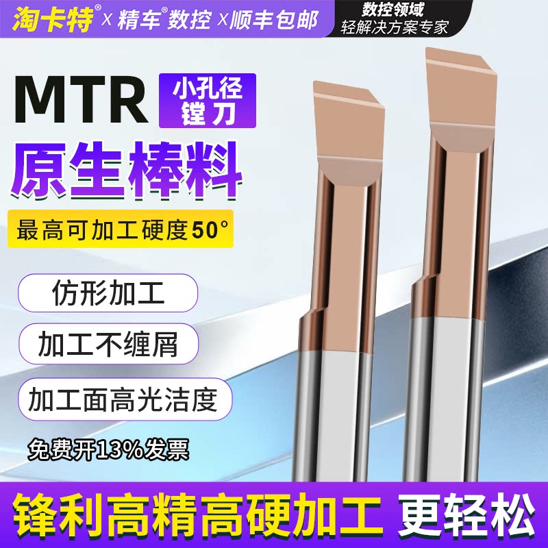 数控小孔径镗刀合金微型车刀小孔镗刀MTR3不锈钢内孔钨钢防震刀杆