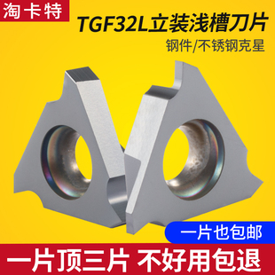 式 110立装 内外割槽刀粒反手切槽刀头刀片 浅槽刀片TGF32L075 立装