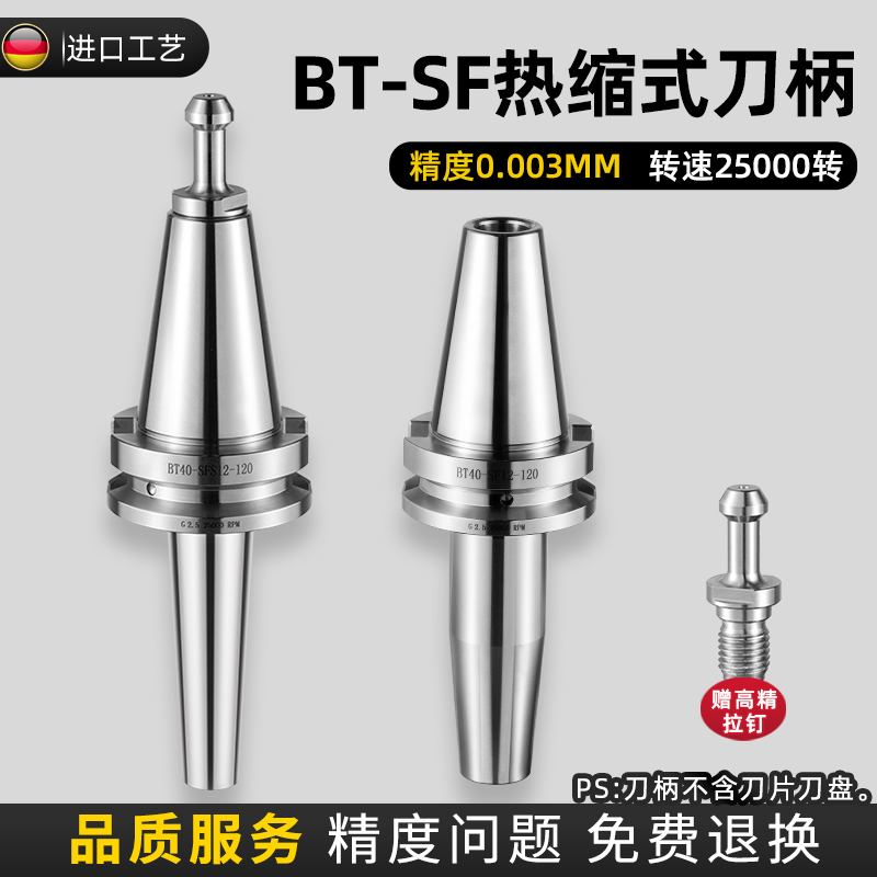 热缩式刀柄精车优质合金钢速发