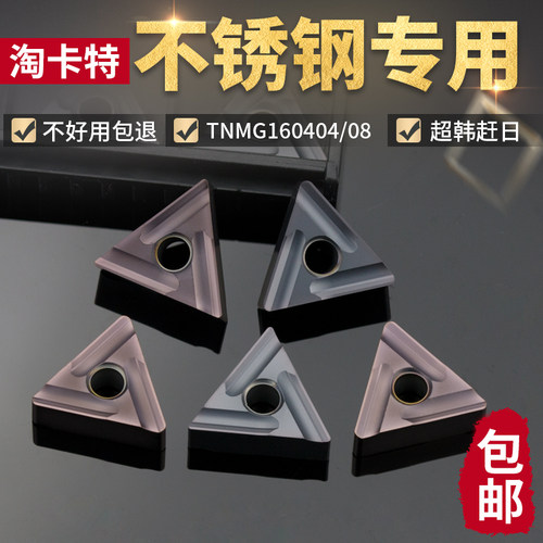 淘卡特粗车刀片不锈钢实惠超耐磨