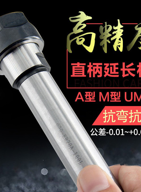 雕刻机延长杆 直柄加长杆 A型M型高精度ER11夹头ER16加长连接杆