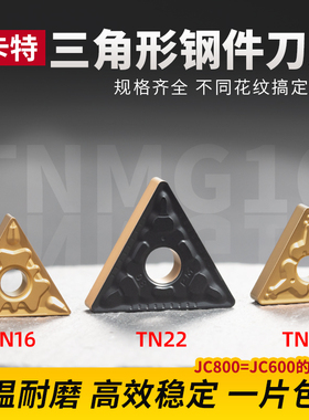 数控车刀片三角TNMG160404/08-TM JC600内孔外圆刀粒钢件专用断屑