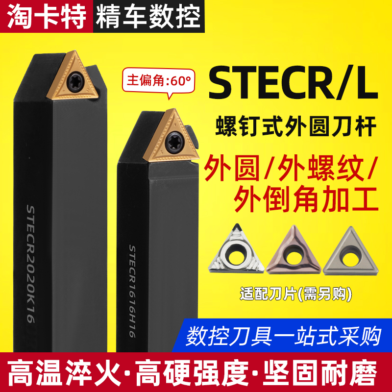 数控外圆车刀杆60度STECR