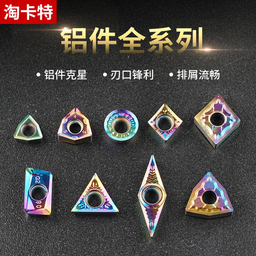 淘卡特铝用刀片铝件克星排屑流畅