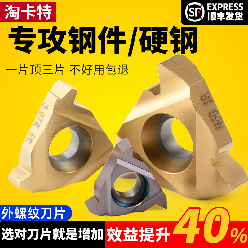 淘卡特螺纹刀片钢件克星品质保障图片