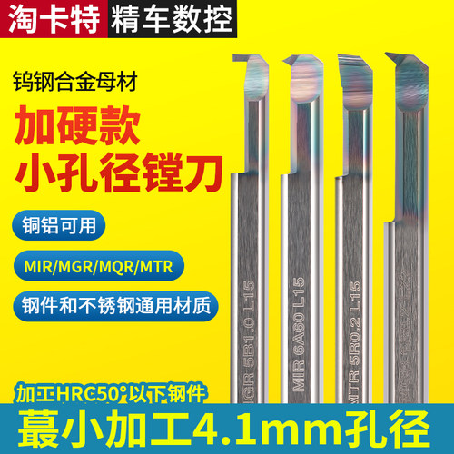 精车七彩小孔径镗孔刀镗孔容易