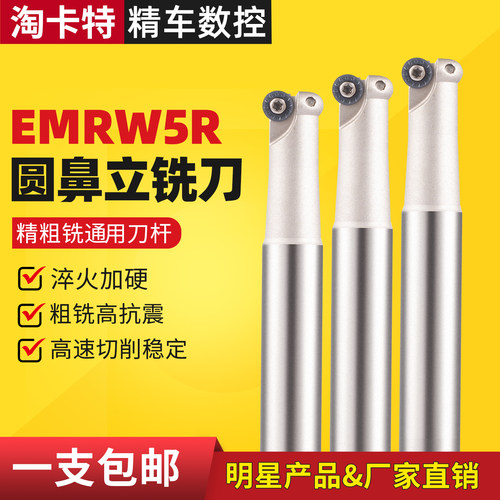 数控cnc刀具emrw刀片圆弧