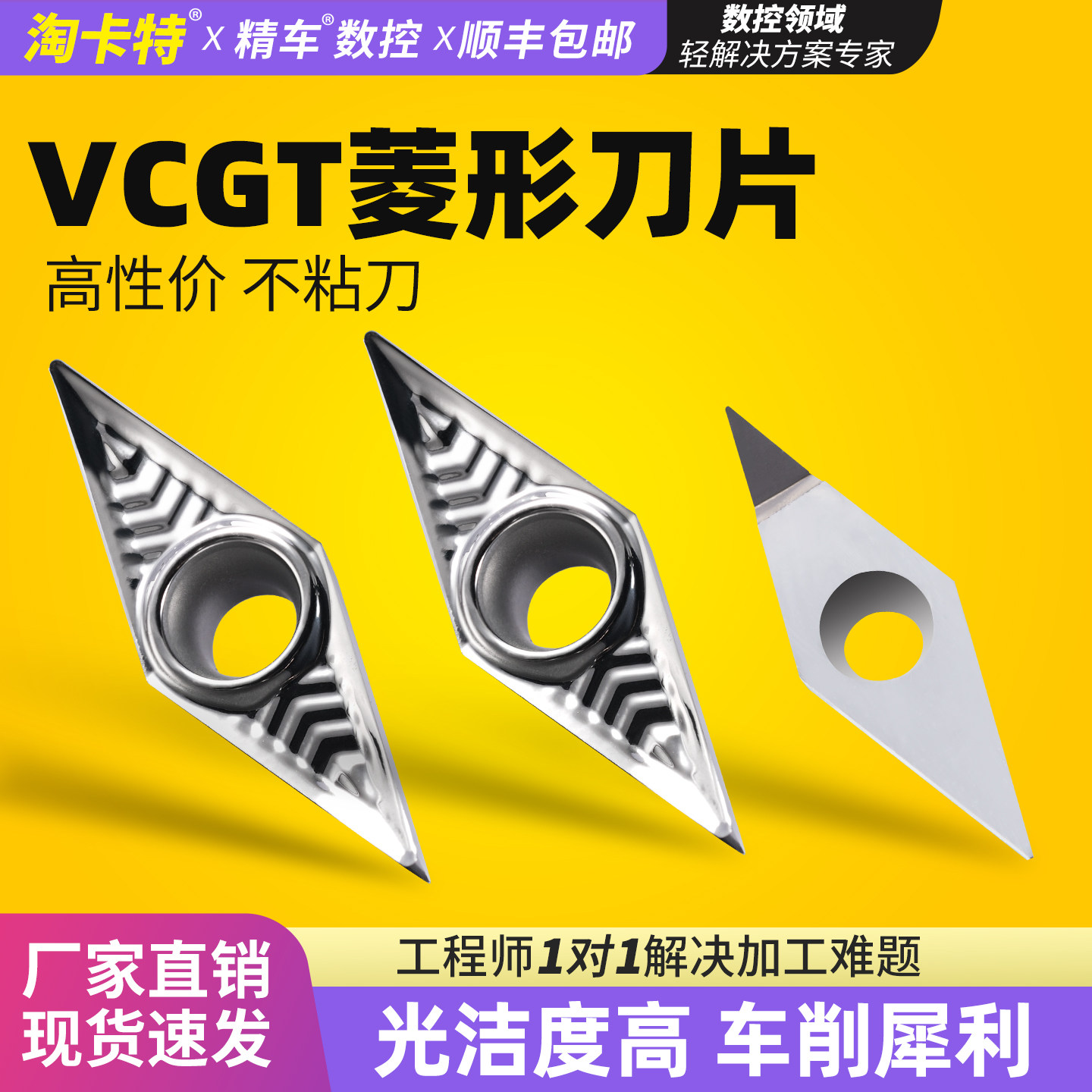 数控铝用刀片VCGT1604/VBGT11030404精车PCD刀粒外圆内孔车刀片,五金/工具,其他刃具,淘宝优惠券,粉丝福利购,淘宝优惠卷