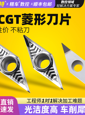 数控铝用刀片VCGT1604/VBGT11030404精车PCD刀粒外圆内孔车刀片
