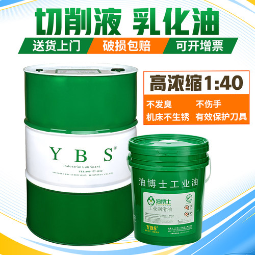 油博士全合成绿色切削液冷却液防锈乳化油铝合金微乳半合成切削液