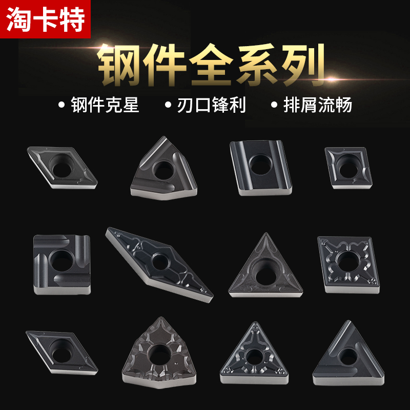 淘卡特数控刀片耐磨外圆加工硬件