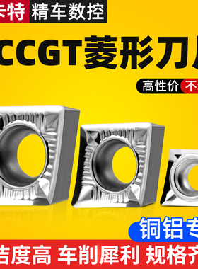 数控铝用刀片菱形CCGT09T3/060204/120408外圆内孔车床金刚石刀粒