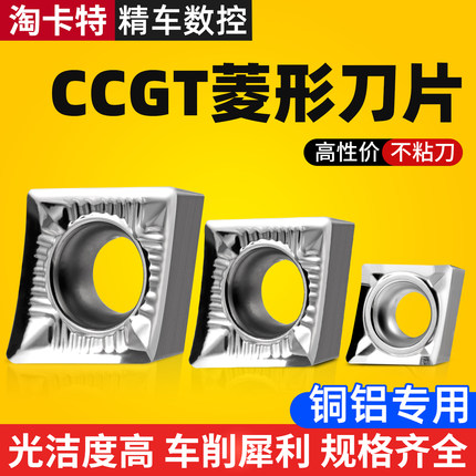数控铝用刀片菱形CCGT09T3/060204/120408外圆内孔车床金刚石刀粒