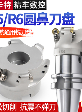 数控铣床平面50r5圆鼻飞铣刀盘倒角CNC加工中心端面刀盘63r6刀片