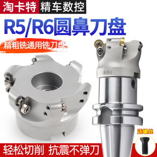 数控铣床平面50r5圆鼻飞铣刀盘倒角CNC加工中心端面刀盘63r6刀片