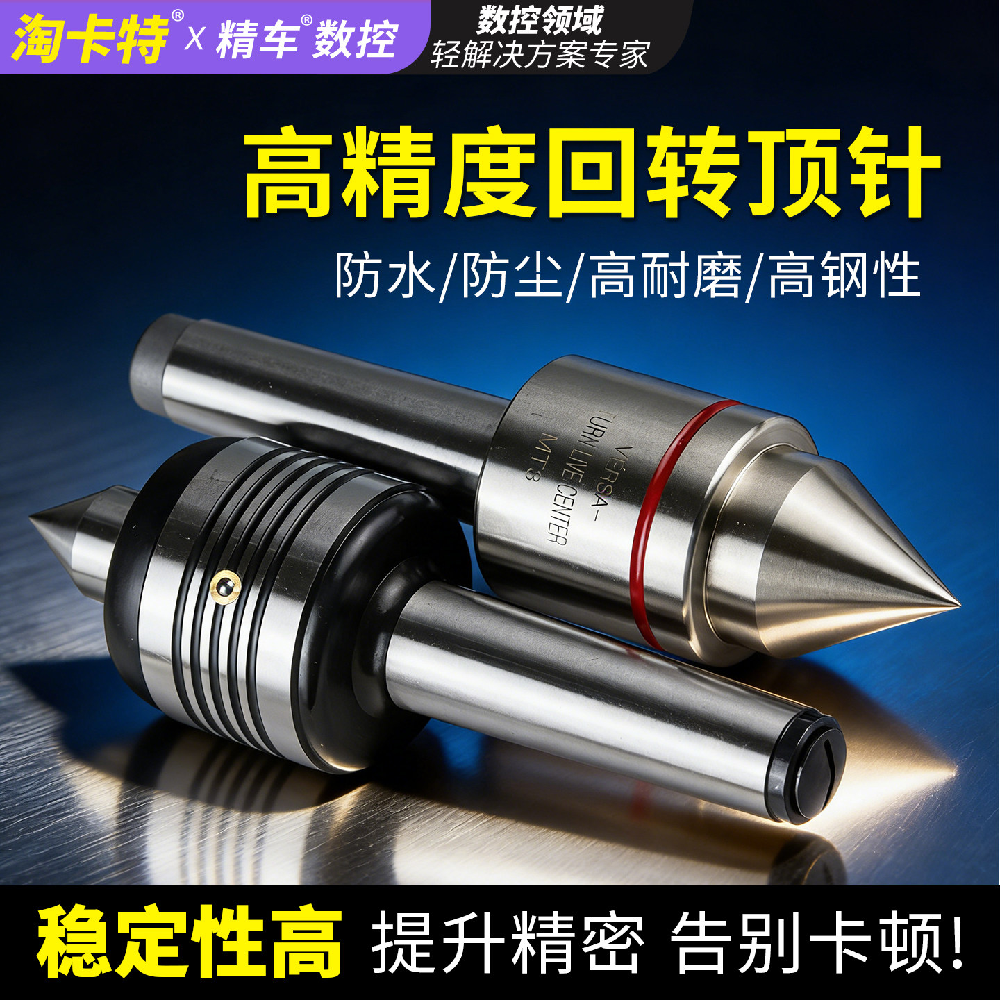 高精度顶针回转顶针数控车床外旋MT4莫氏3合金钨钢车回转重型