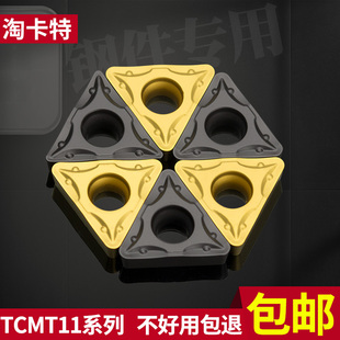 TM外圆小刀片钢件机夹车床刀具刀粒 数控车刀片三角形TCMT110204