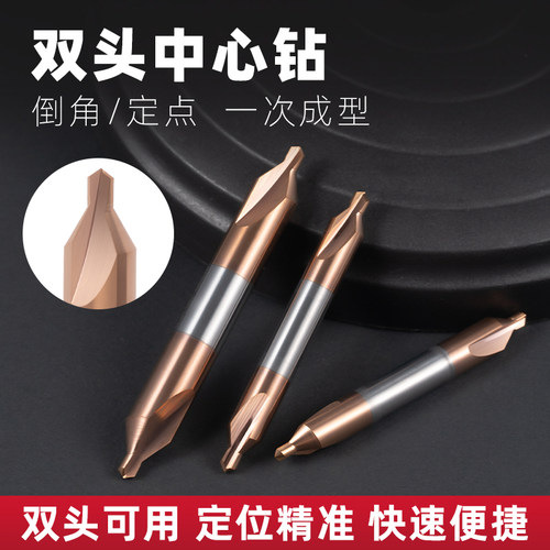 整体钨钢双头倒角中心钻定位定心