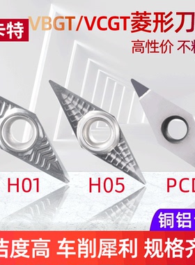 数控铝用刀片VCGT1604/VBGT11030404精车PCD刀粒外圆内孔车刀片
