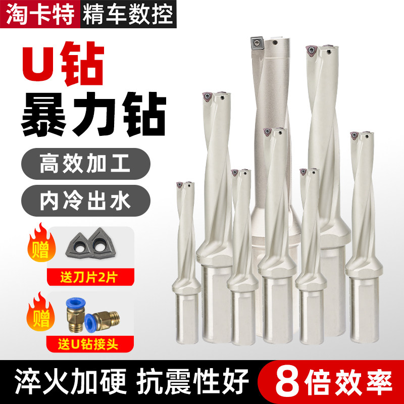 U钻刀杆暴力钻快速喷水钻头WC刀片刀柄平底数控打深孔进口模具钢