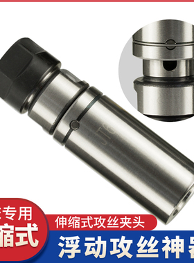 数控车床伸缩式攻牙丝攻刀柄ER夹头防断丝锥B16 B18 JT6 C20 SL20