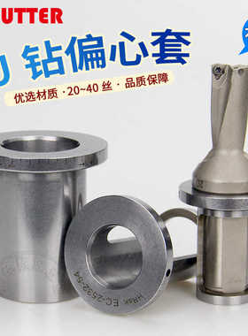 U钻偏心套暴力钻变径套筒喷水钻快速钻筒夹数控车床测固微调刀套