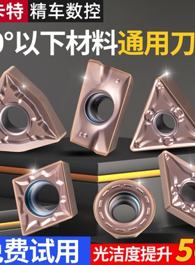 淘卡特数控刀片WN外圆刀片铣刀片硬钢不锈钢通用内孔车刀粒CC刀头