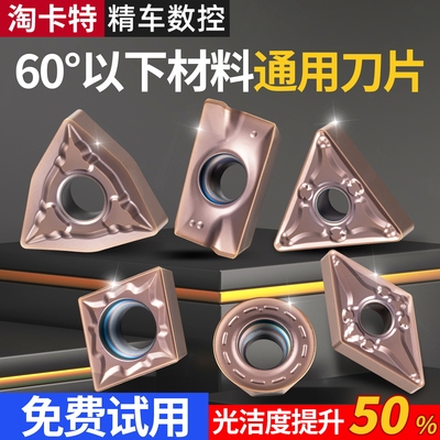 淘卡特硬钢不锈钢通用车刀片铣刀