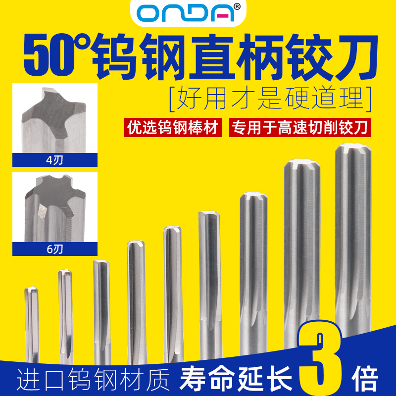 铰孔利器钨钢直柄铰刀精车精度高