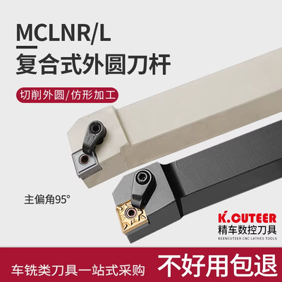 精车复合式外圆刀杆轻松切削