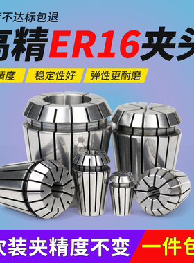 高精度ER16夹头筒夹弹性雕刻机主轴夹具弹簧数控刀柄ER16 1 1.5 2