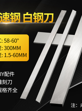 白钢条/ 数控超硬白钢条 /高速钢车刀条未开刃厚200mm白钢刀片条
