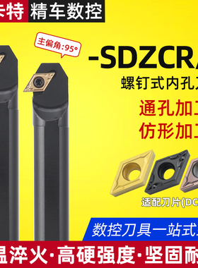 数控车刀95度内孔刀杆S10K/S12M/S16Q-SDZCR07内镗孔刀车床车刀杆
