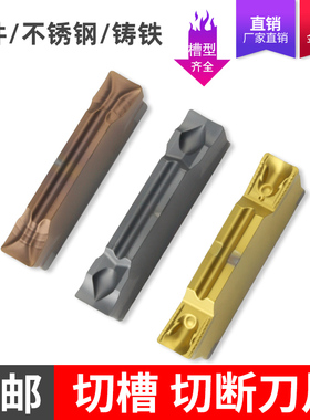 数控切断切槽刀片车床切槽刀割刀不锈钢合金刀粒MGMN端面切端刀片
