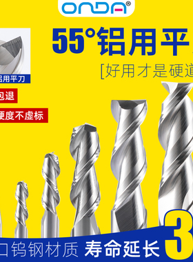 钨钢铝用铣刀铝用铣刀加长平头型铝用铣刀55度2刃高光铣铝合金用