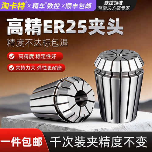 精车ER25夹头稳定性好弹性更耐磨