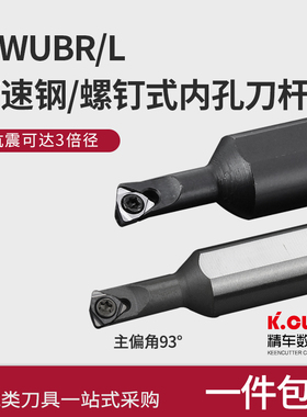 数控车床螺钉式内孔刀刀杆S1005K-SWUBR06镗孔车刀高速钢大柄小头